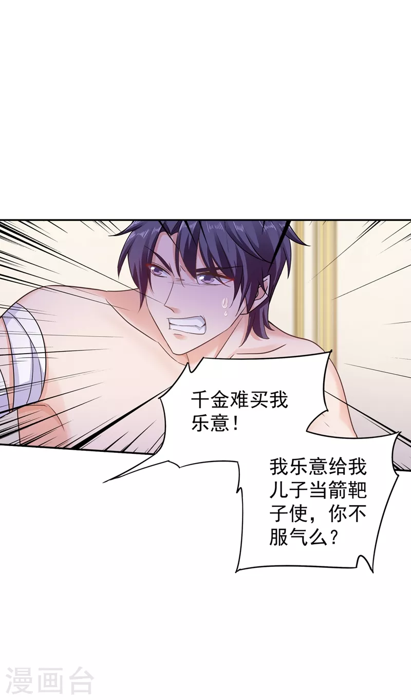 第263话 当箭靶子，我乐意！ 第32页