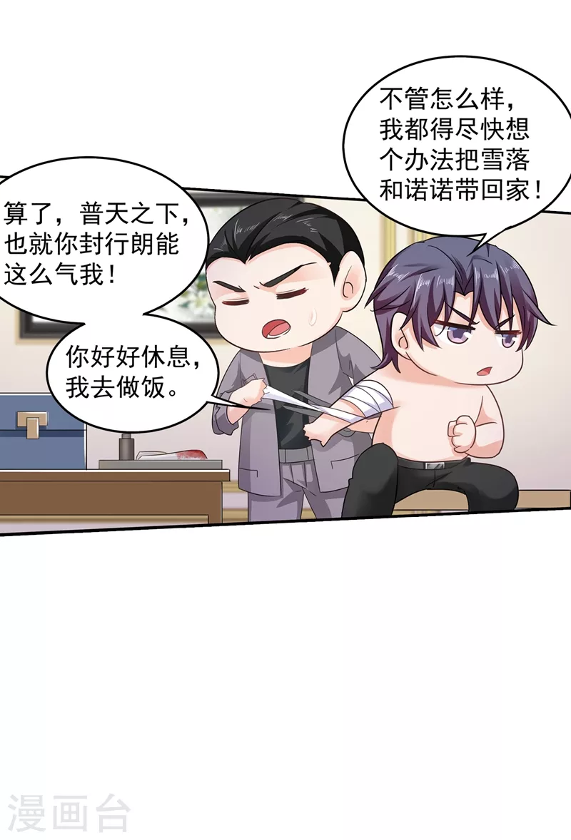 第263话 当箭靶子，我乐意！ 第33页
