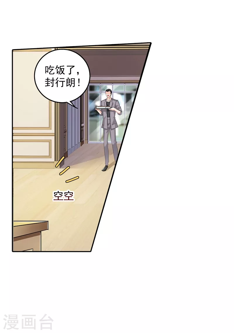 第263话 当箭靶子，我乐意！ 第34页
