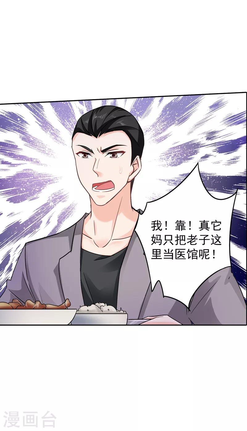 第263话 当箭靶子，我乐意！ 第35页