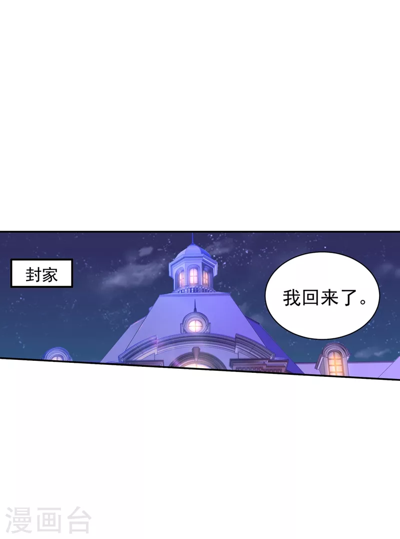 第264话 封立昕的邀约 第1页