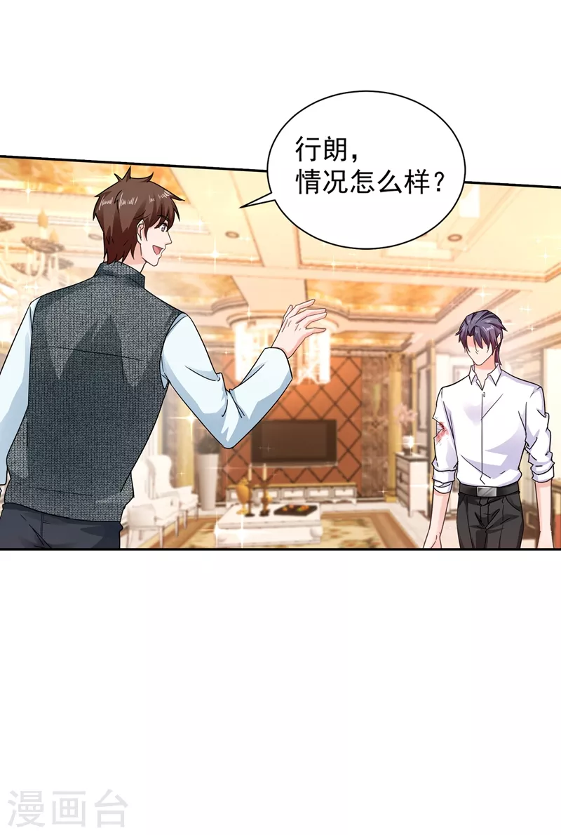 第264话 封立昕的邀约 第2页