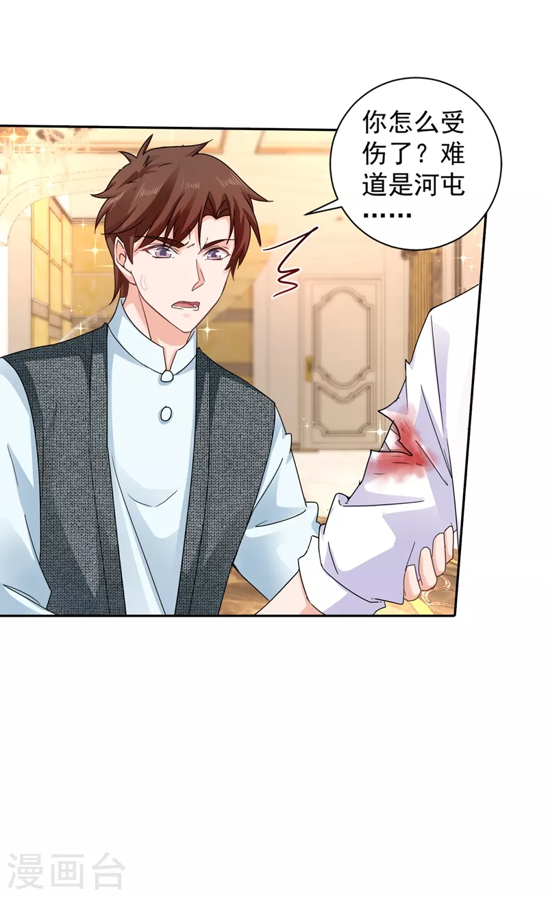 第264话 封立昕的邀约 第3页