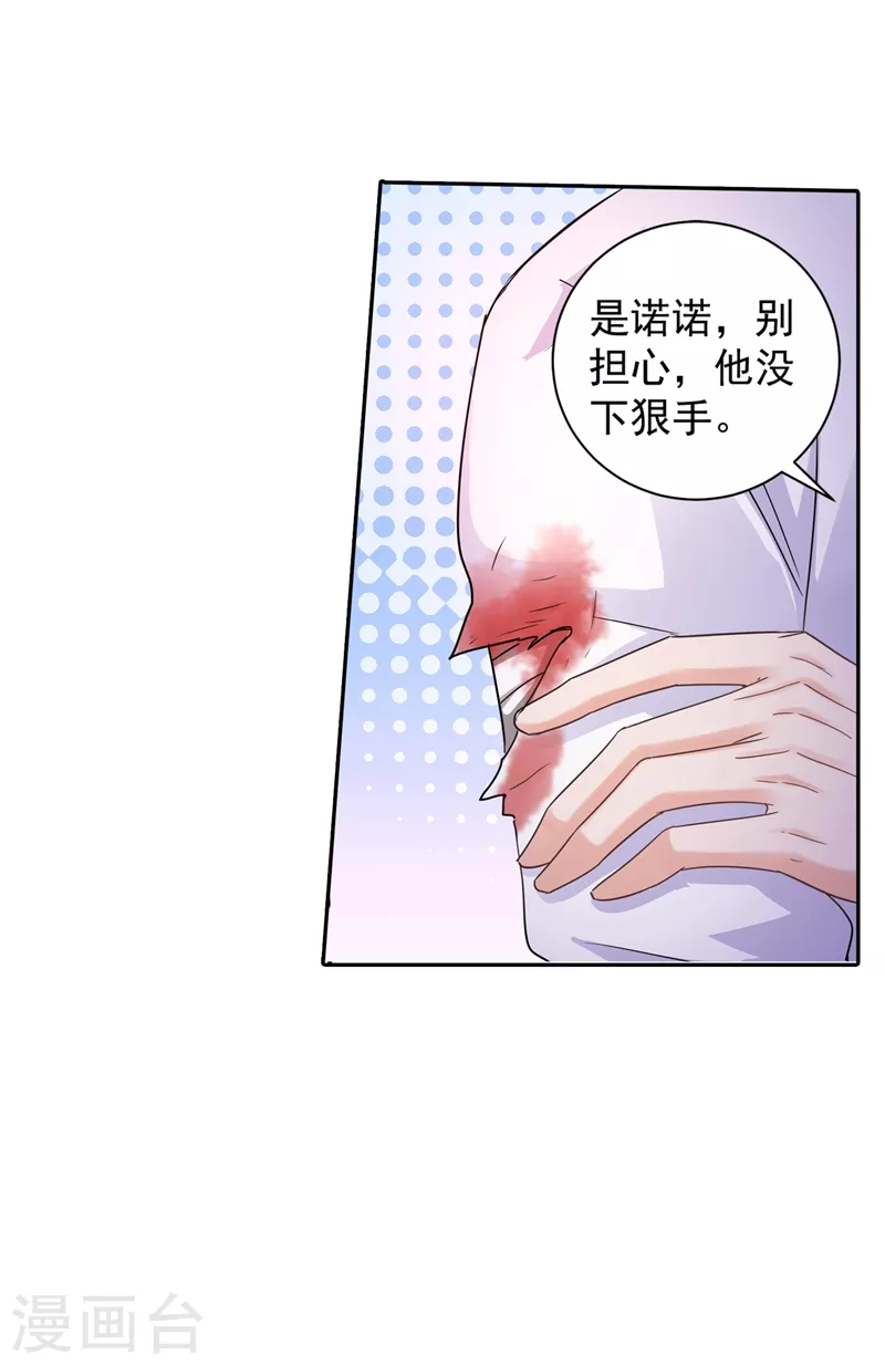 第264话 封立昕的邀约 第4页
