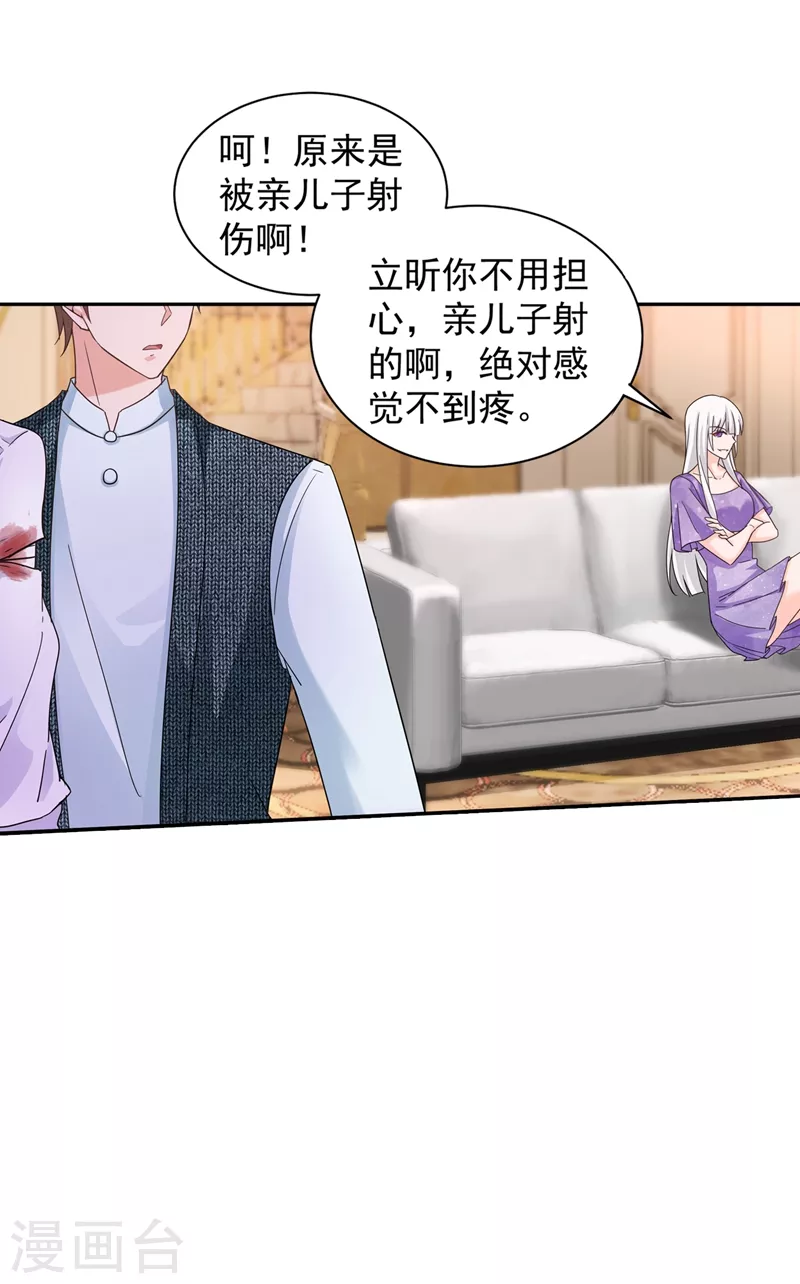 第264话 封立昕的邀约 第5页