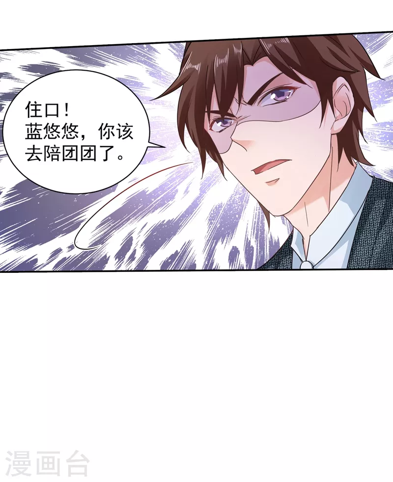 第264话 封立昕的邀约 第6页