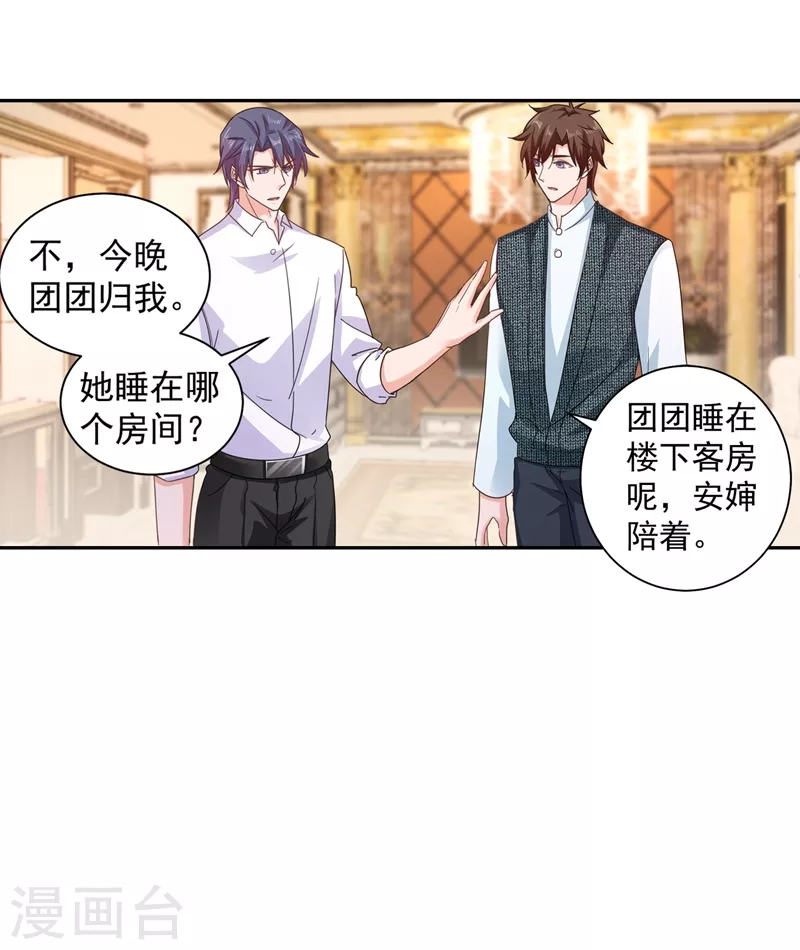 第264话 封立昕的邀约 第7页