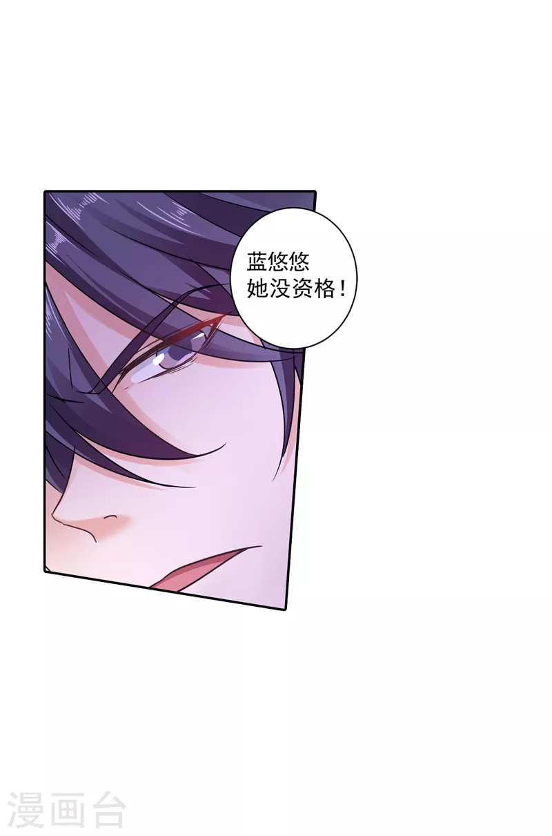 第264话 封立昕的邀约 第8页