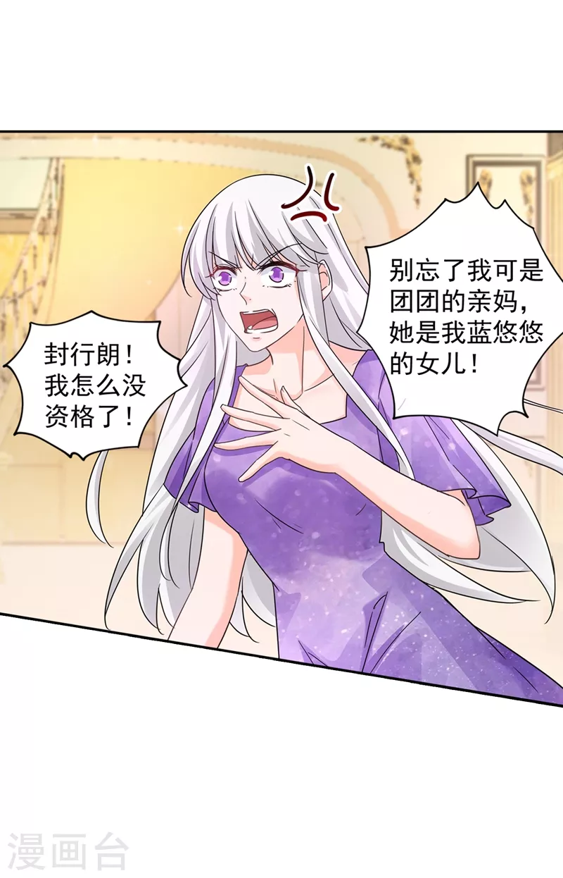 第264话 封立昕的邀约 第9页