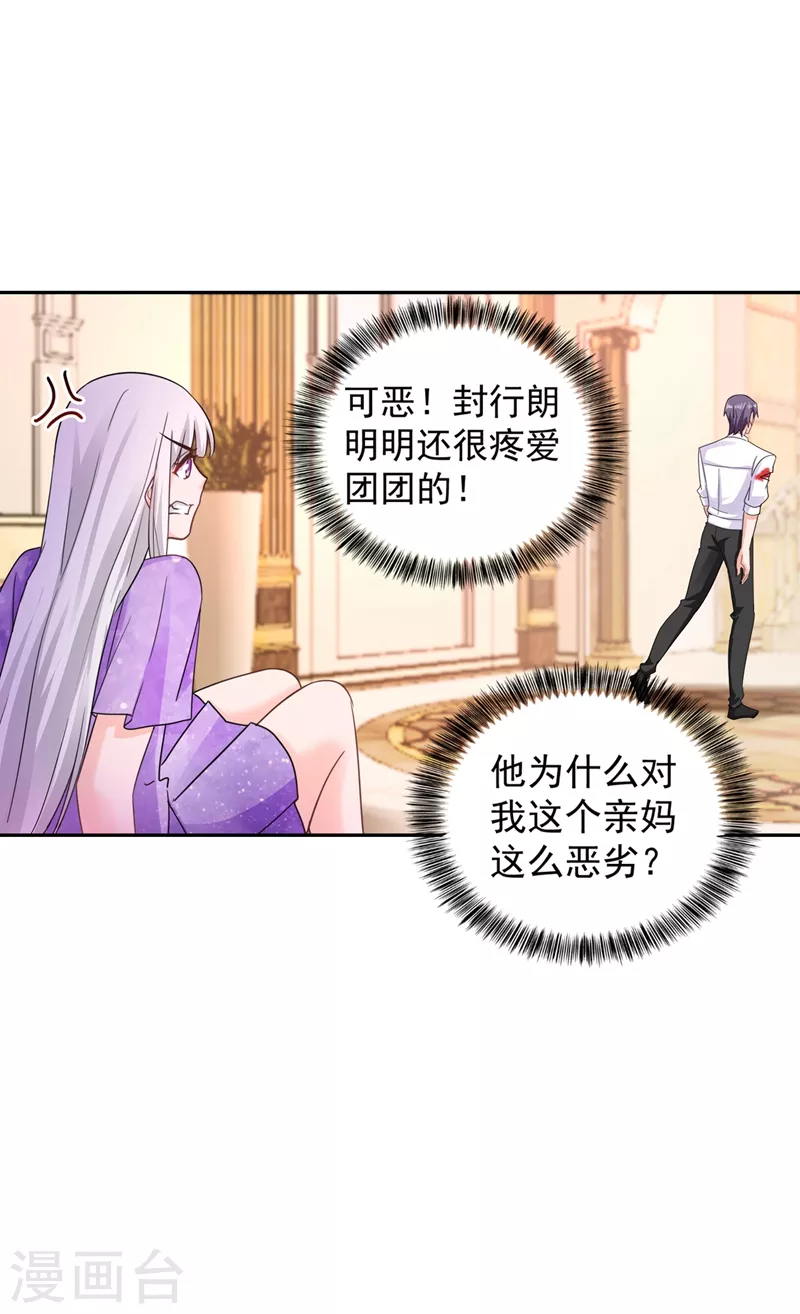 第264话 封立昕的邀约 第11页