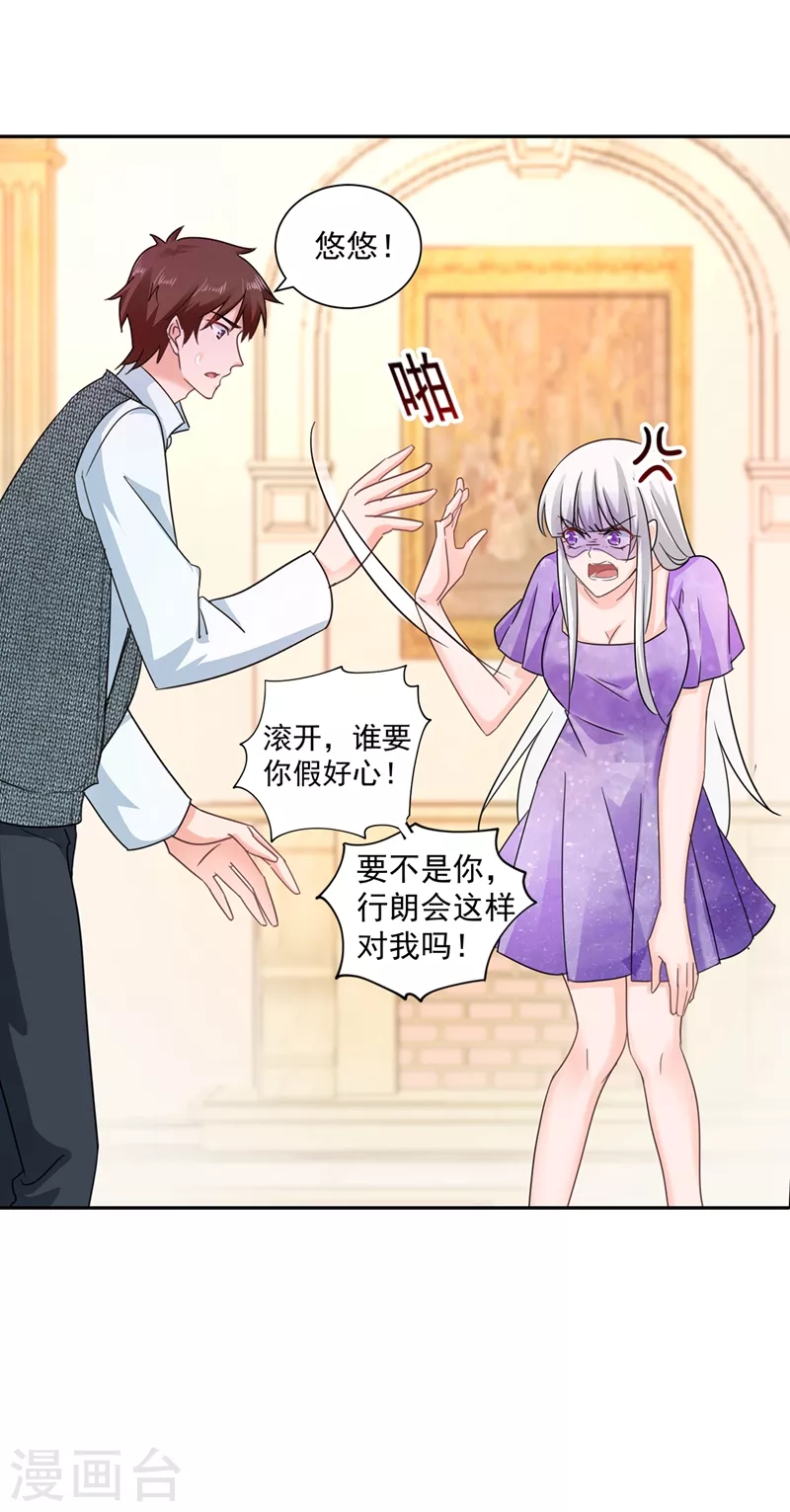 第264话 封立昕的邀约 第12页