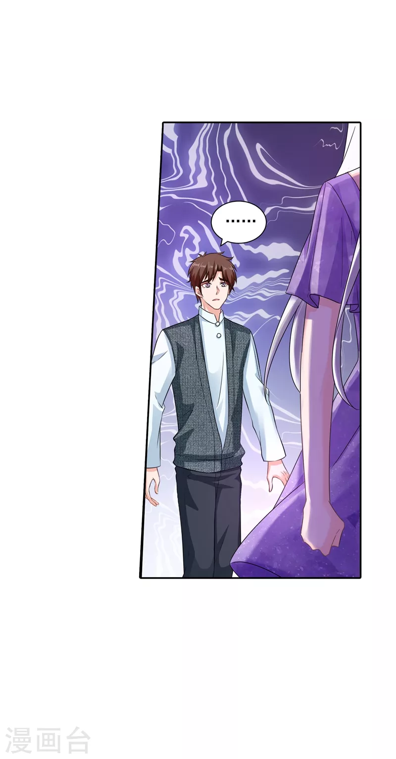 第264话 封立昕的邀约 第13页