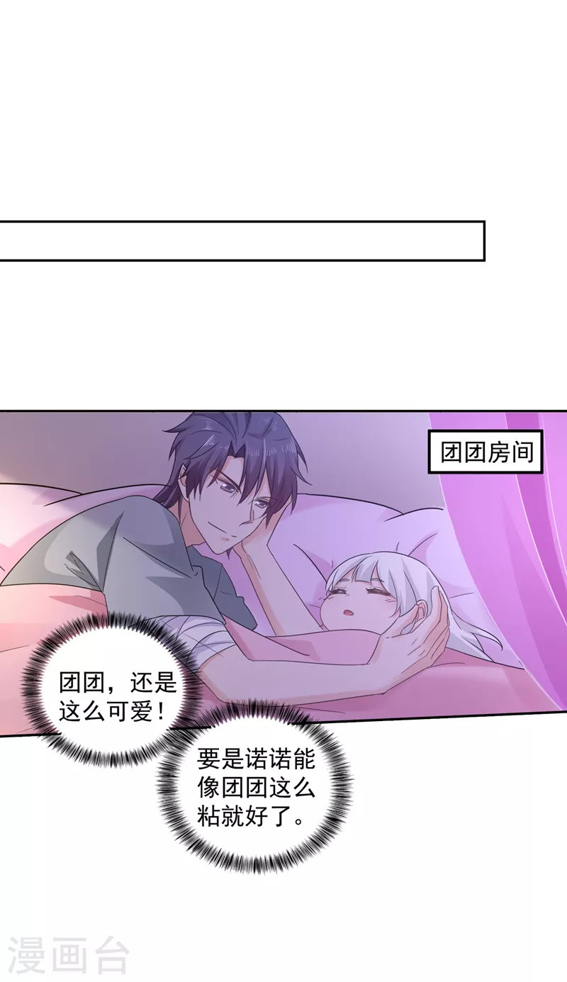 第264话 封立昕的邀约 第14页