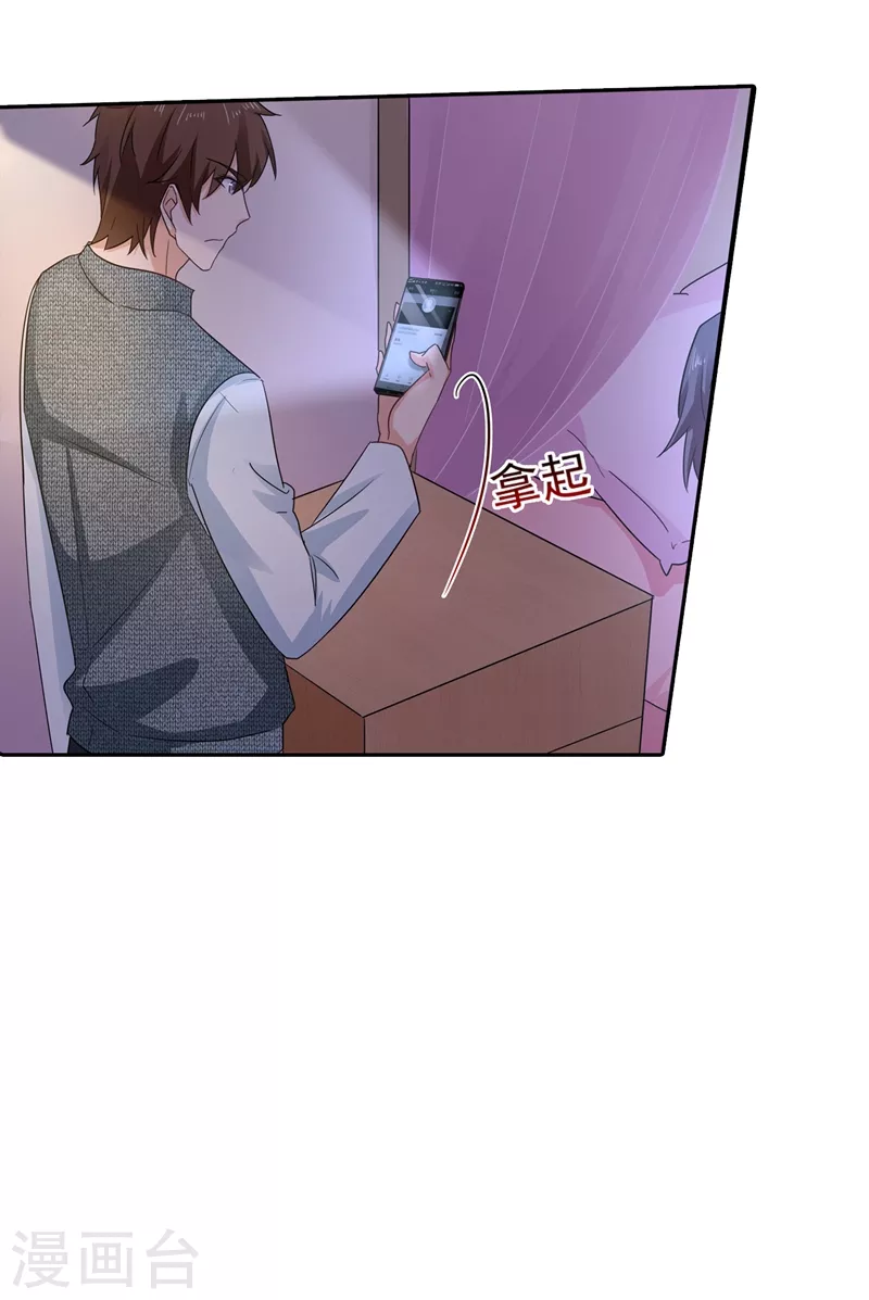 第264话 封立昕的邀约 第16页