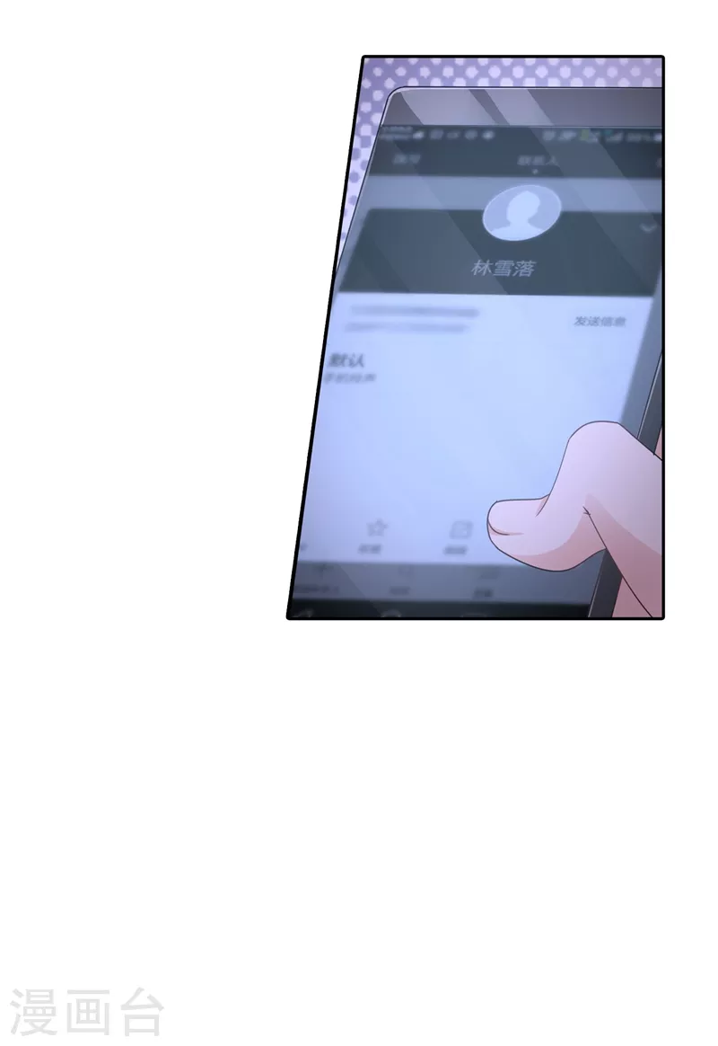 第264话 封立昕的邀约 第17页
