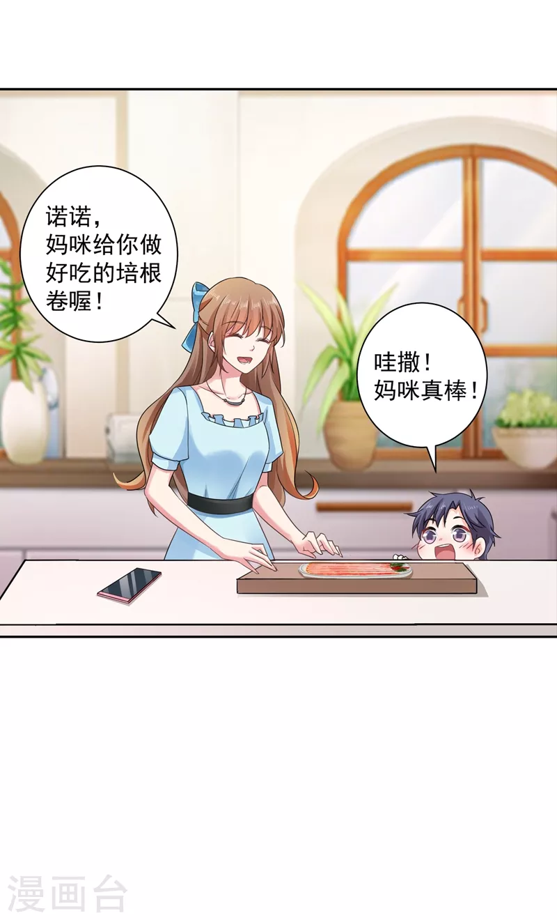 第264话 封立昕的邀约 第18页