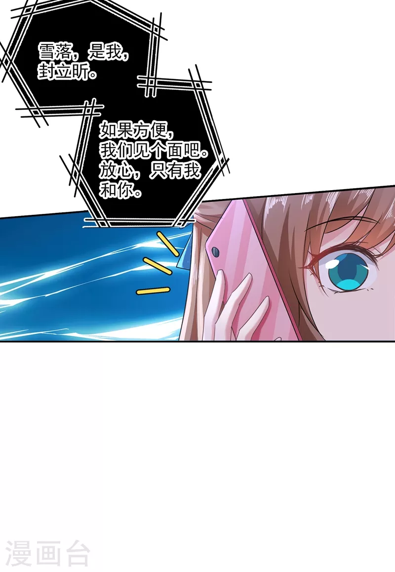第264话 封立昕的邀约 第21页