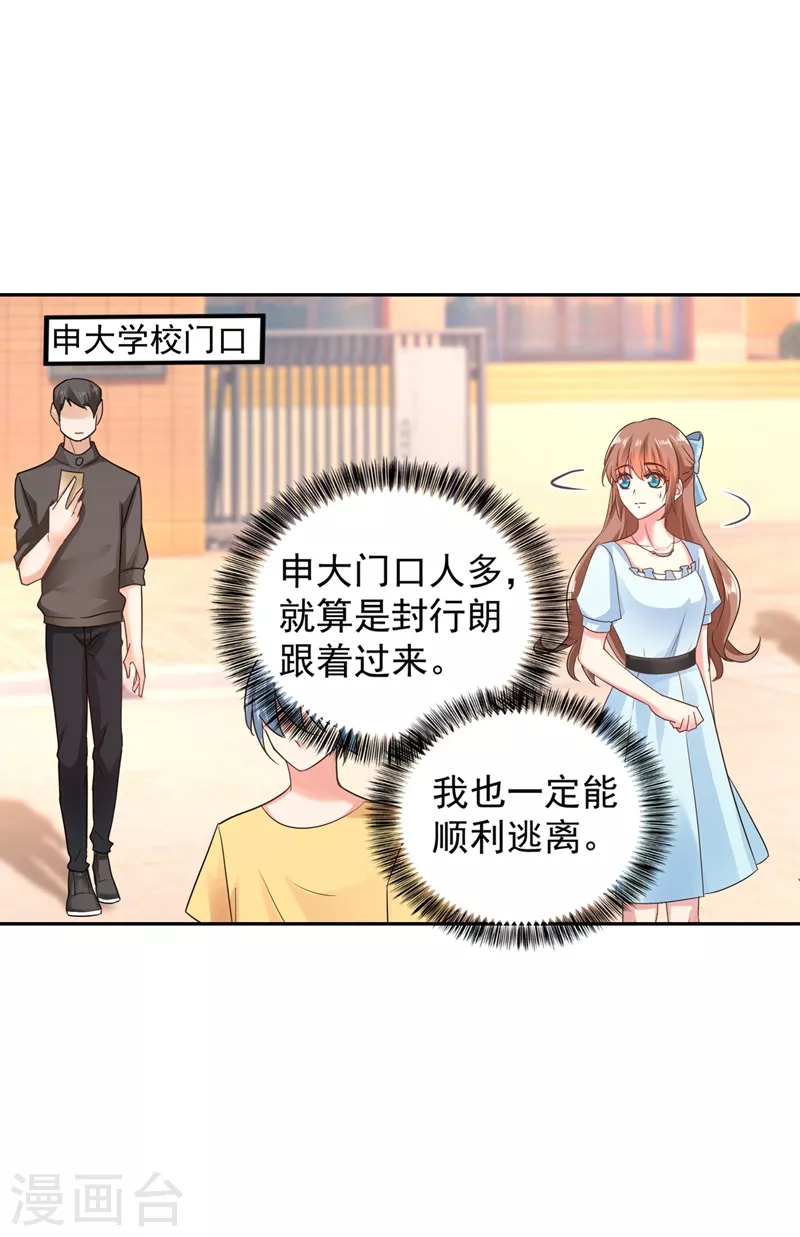 第264话 封立昕的邀约 第22页