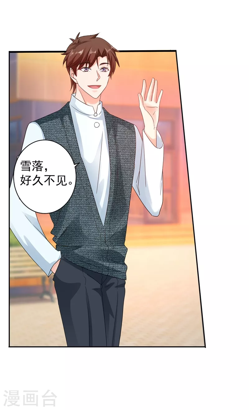 第264话 封立昕的邀约 第23页