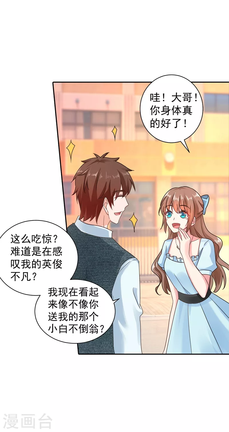 第264话 封立昕的邀约 第24页