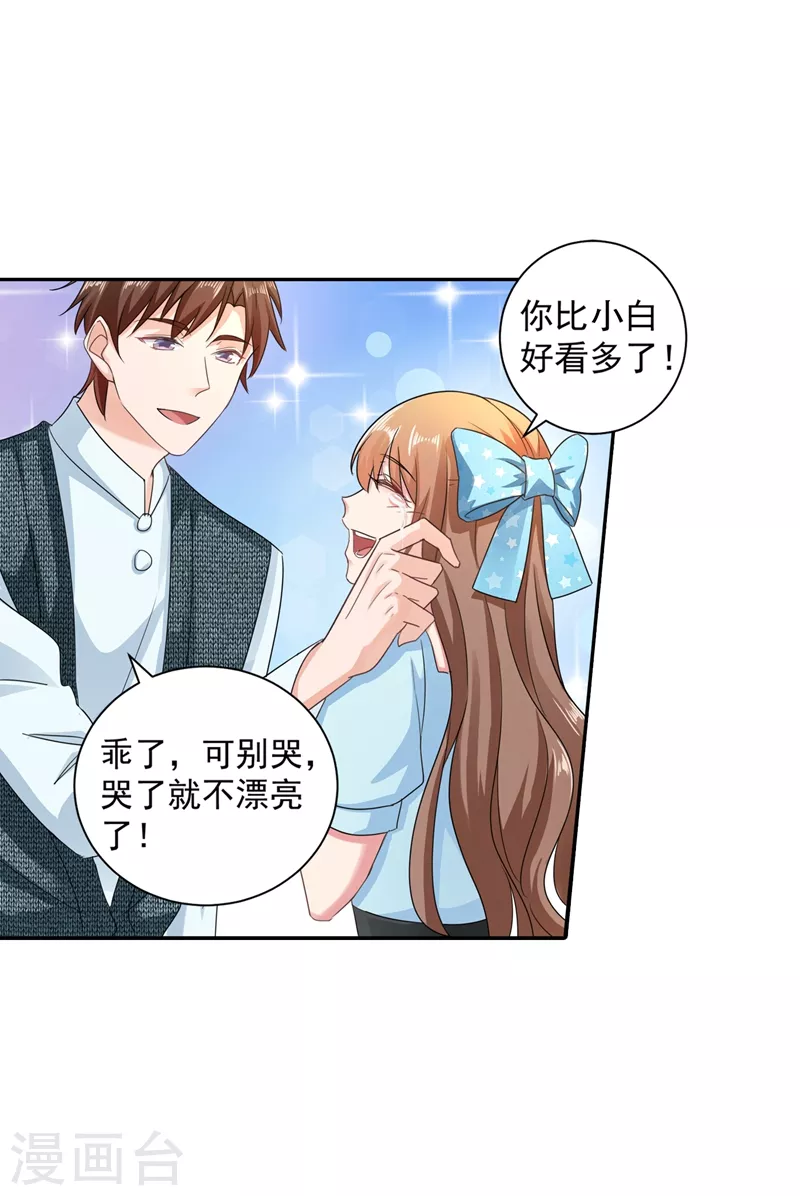 第264话 封立昕的邀约 第25页