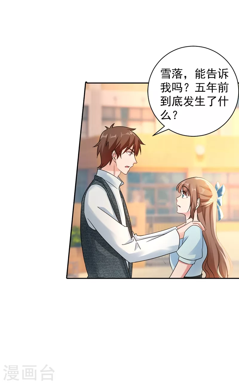第264话 封立昕的邀约 第26页