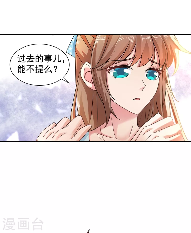 第264话 封立昕的邀约 第27页