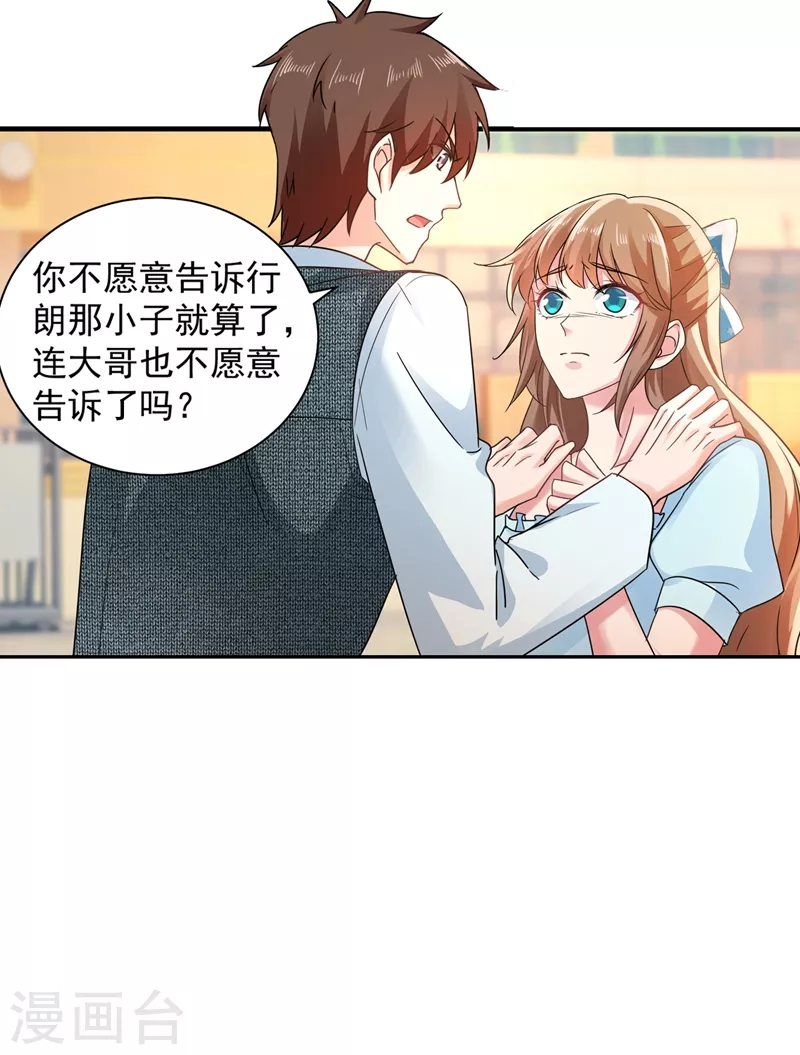 第264话 封立昕的邀约 第28页