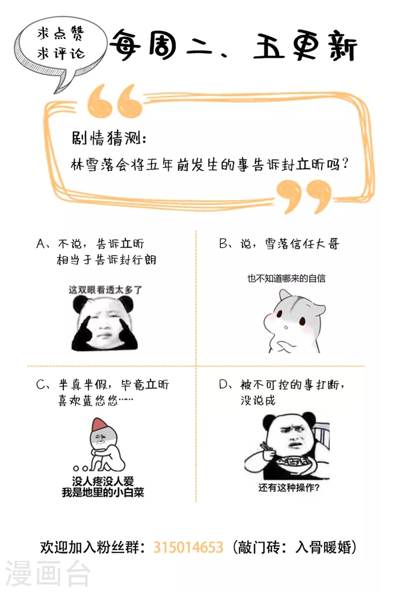 第264话 封立昕的邀约 第29页