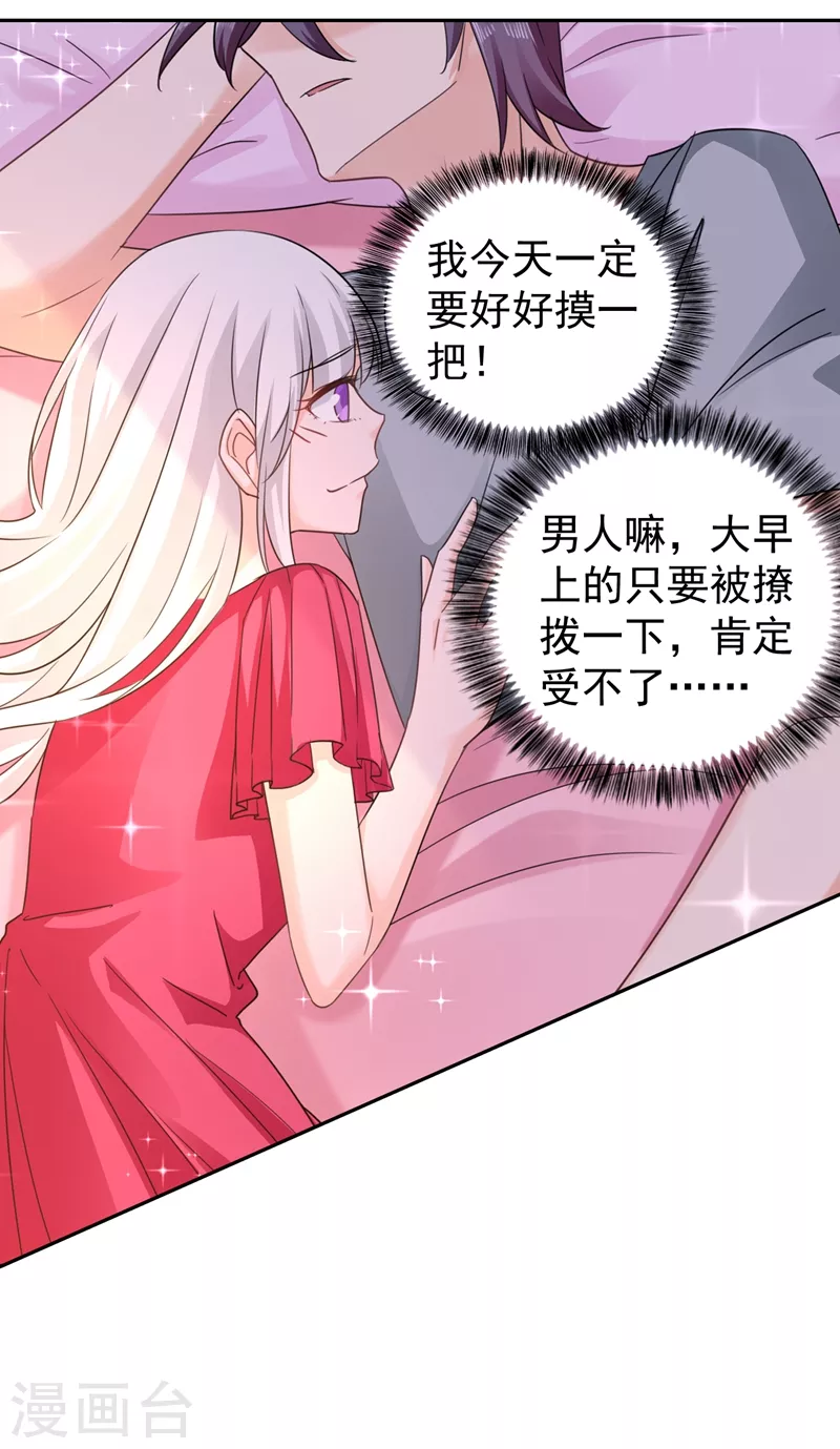 第265话 雪落受的苦不比你少！ 第6页
