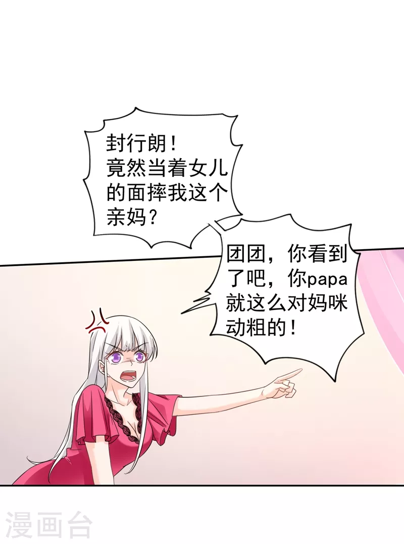 第265话 雪落受的苦不比你少！ 第11页