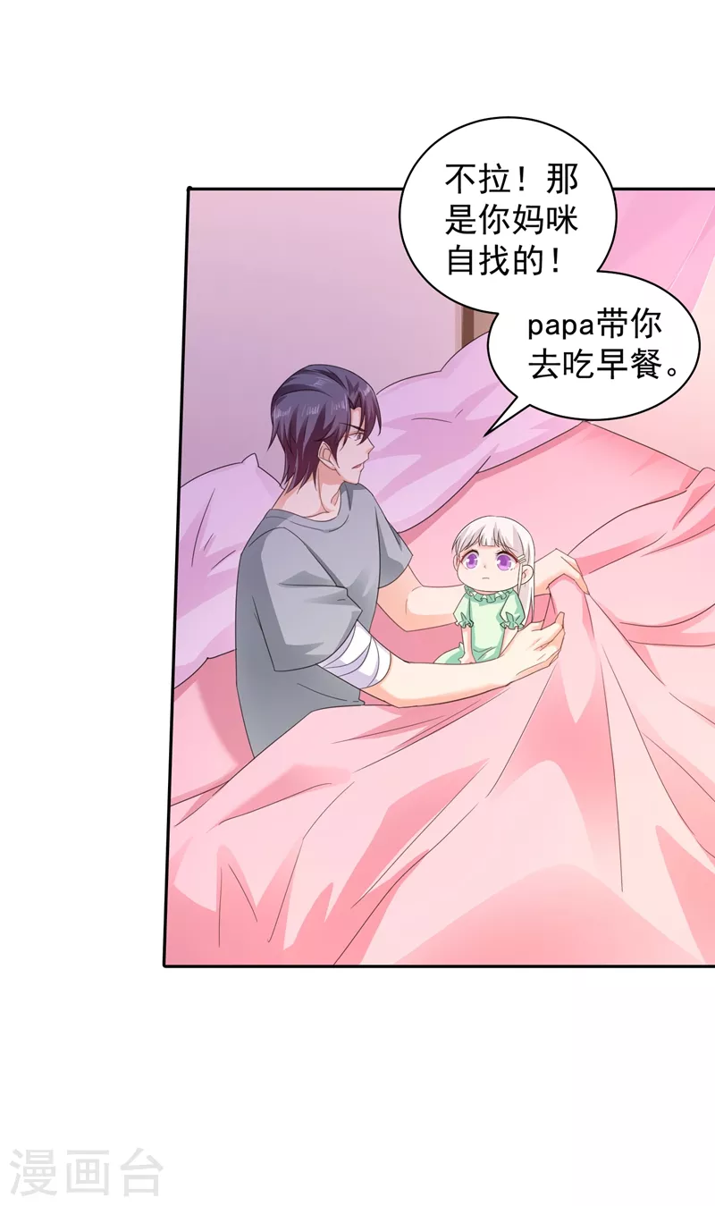 第265话 雪落受的苦不比你少！ 第14页