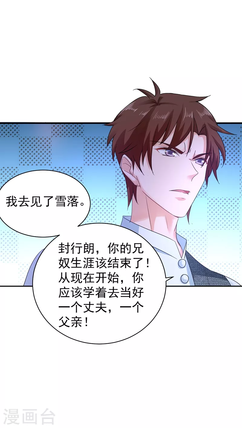 第265话 雪落受的苦不比你少！ 第21页