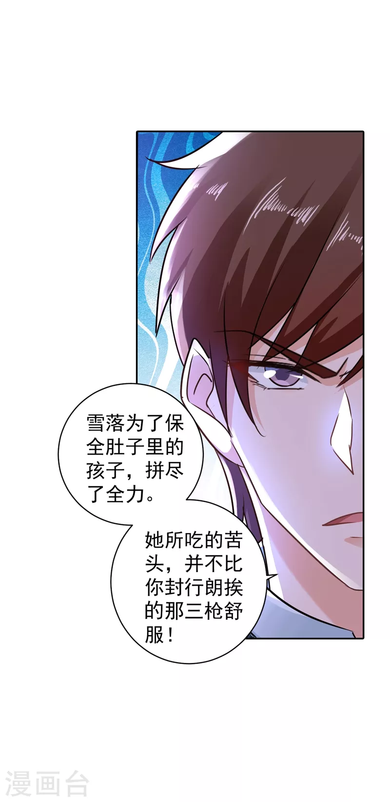 第265话 雪落受的苦不比你少！ 第23页