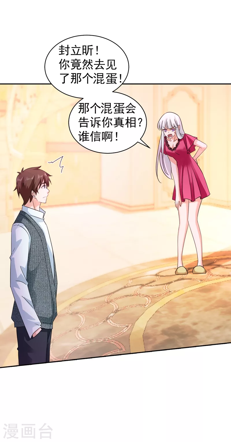第265话 雪落受的苦不比你少！ 第25页