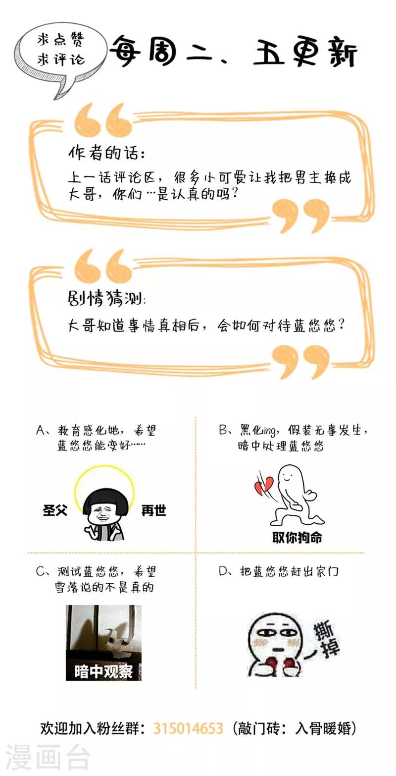 第265话 雪落受的苦不比你少！ 第29页