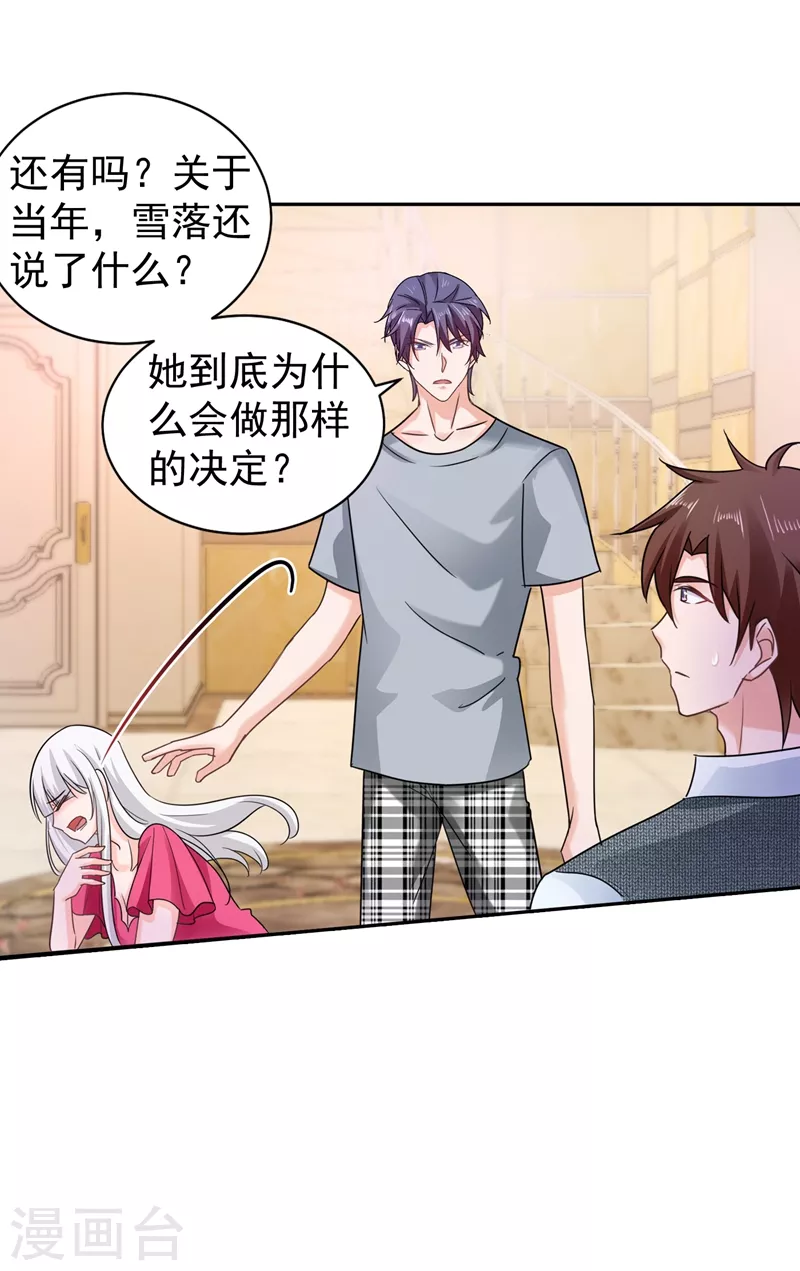 第266话 比亲爹更亲的人 第2页