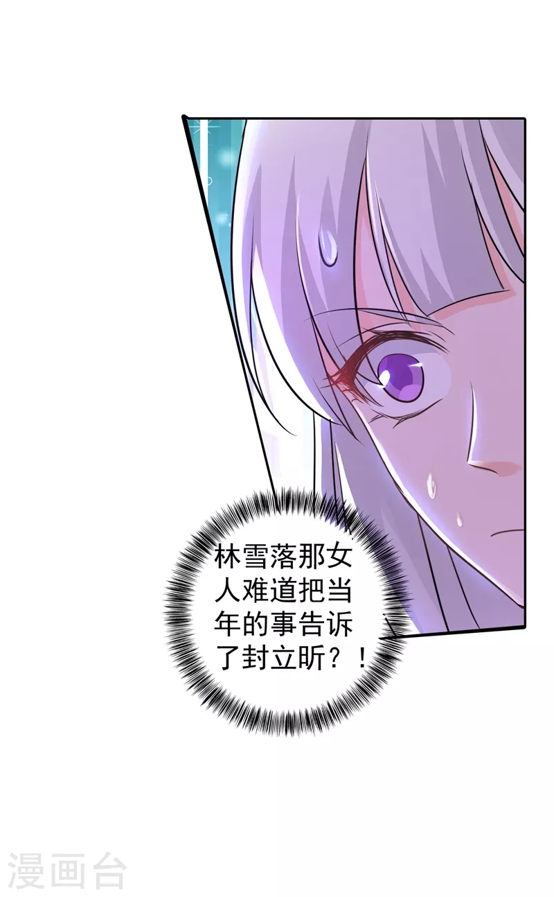 第266话 比亲爹更亲的人 第3页