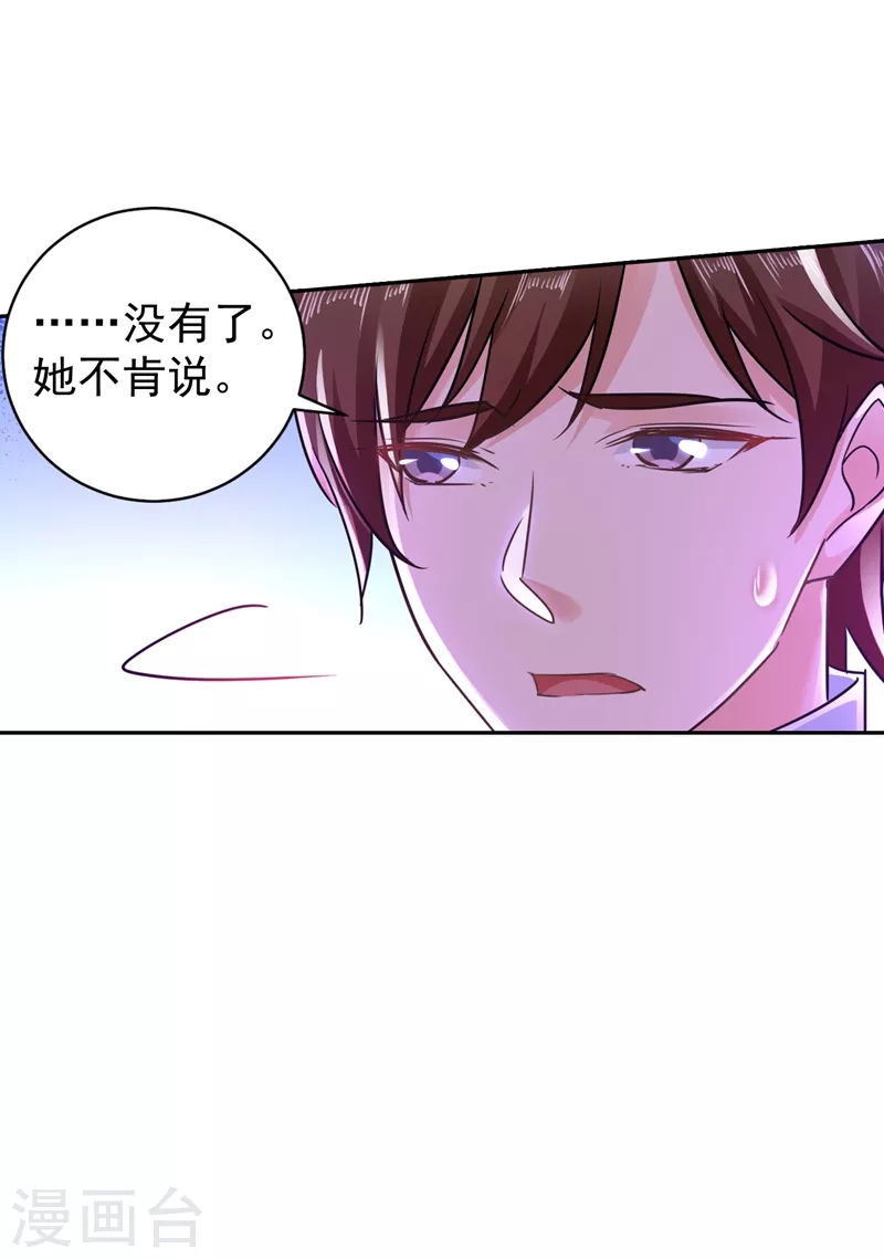 第266话 比亲爹更亲的人 第4页