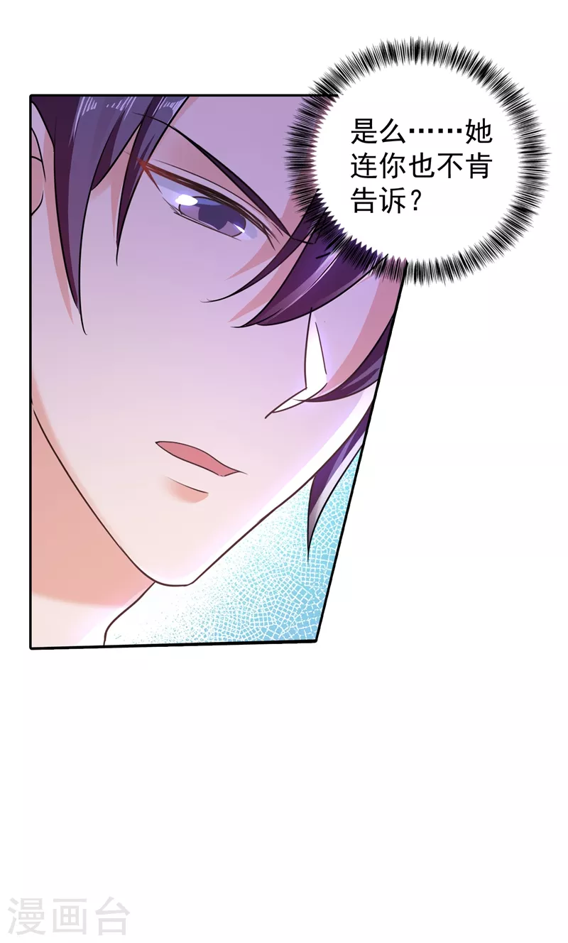 第266话 比亲爹更亲的人 第5页