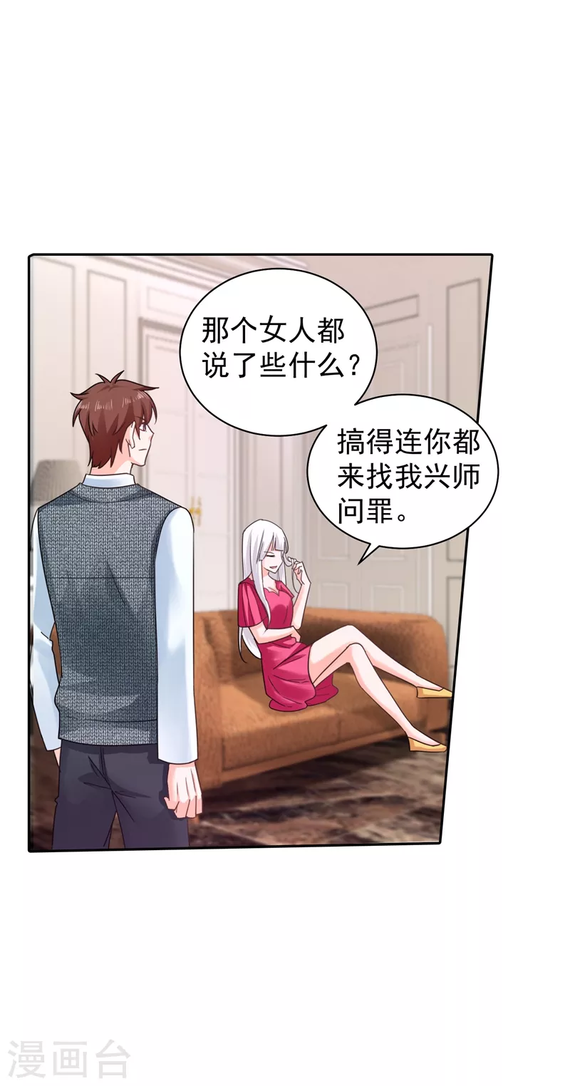 第266话 比亲爹更亲的人 第9页