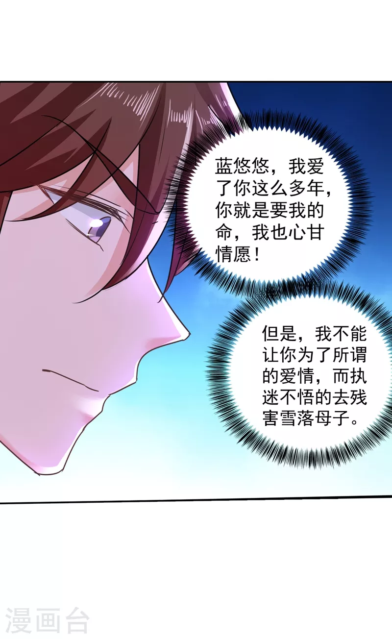 第266话 比亲爹更亲的人 第10页