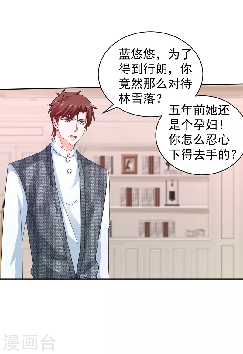 第266话 比亲爹更亲的人 第11页