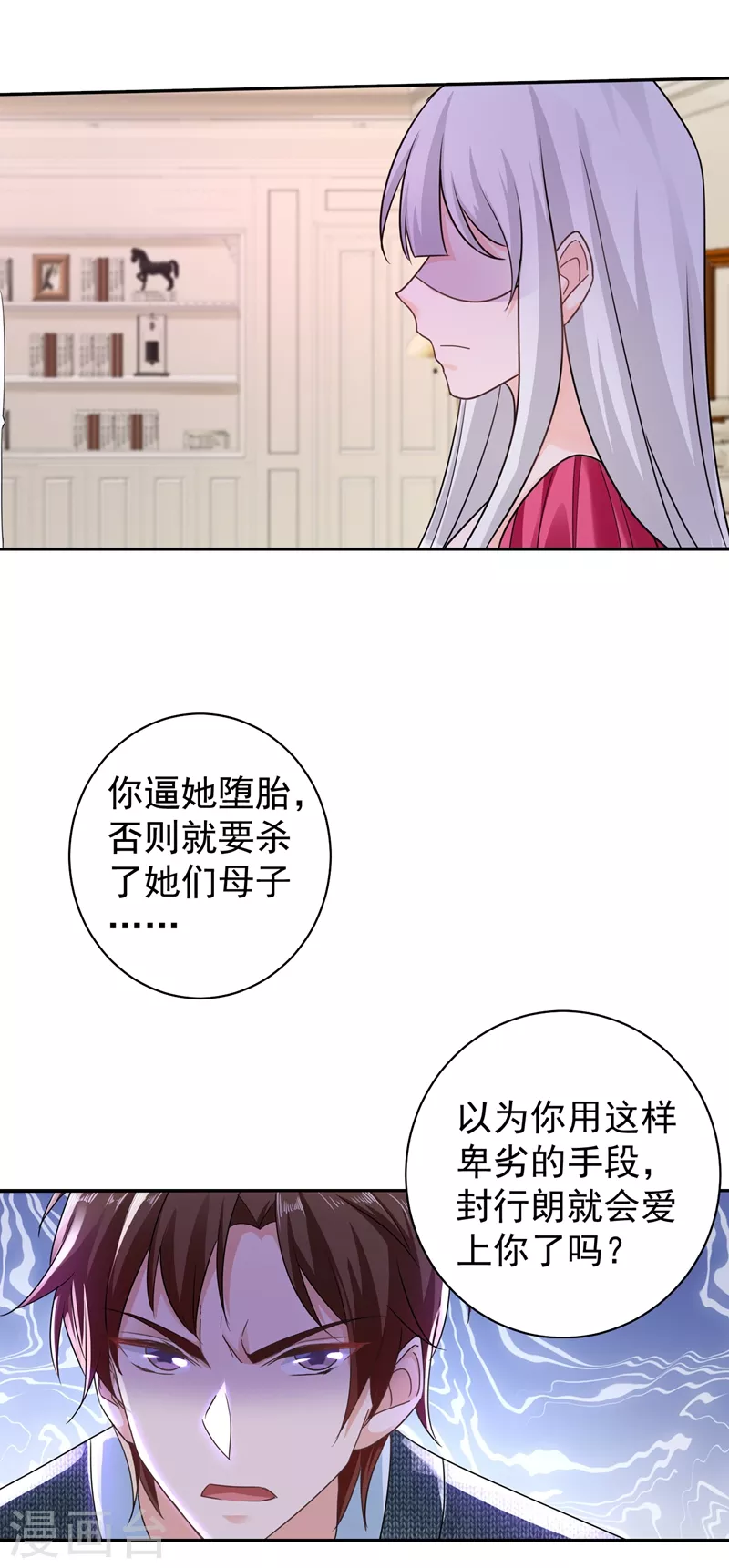 第266话 比亲爹更亲的人 第12页