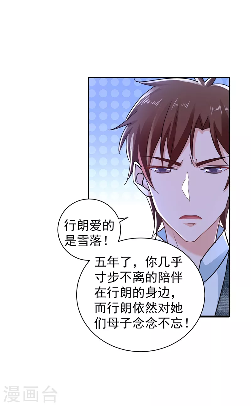 第266话 比亲爹更亲的人 第14页