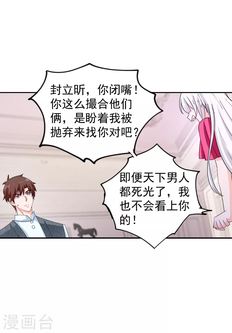 第266话 比亲爹更亲的人 第15页