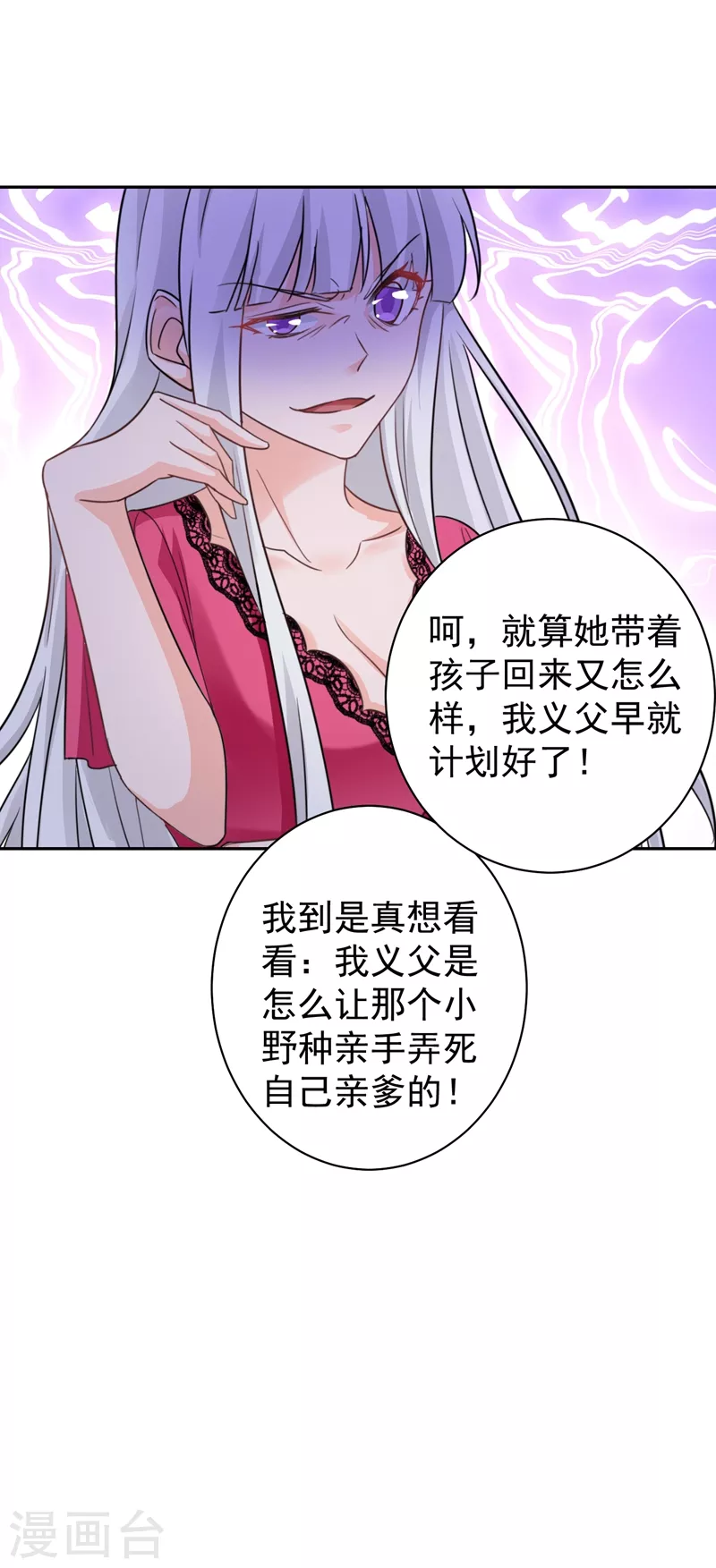 第266话 比亲爹更亲的人 第16页