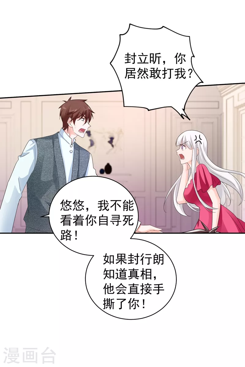 第266话 比亲爹更亲的人 第18页