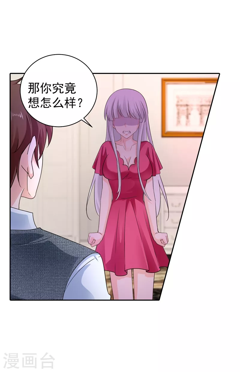 第266话 比亲爹更亲的人 第19页