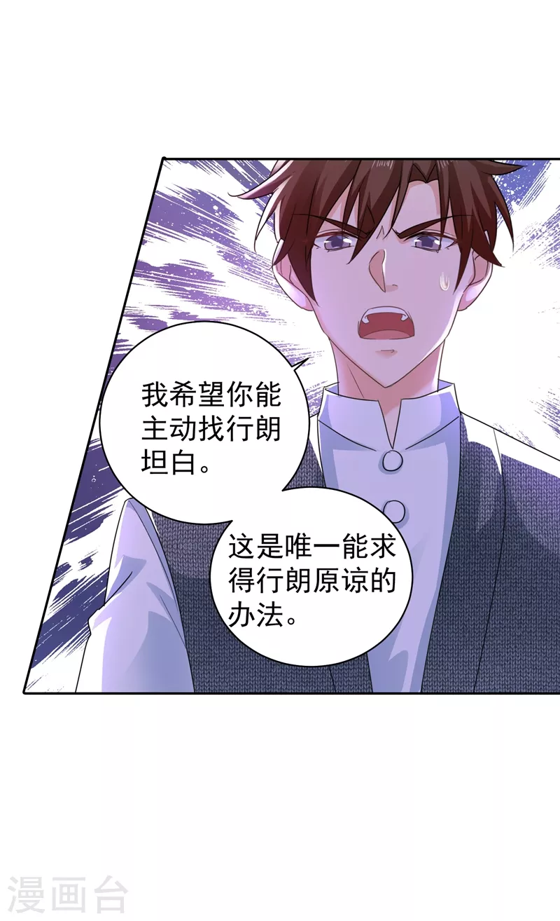 第266话 比亲爹更亲的人 第20页